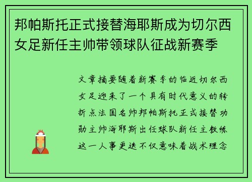邦帕斯托正式接替海耶斯成为切尔西女足新任主帅带领球队征战新赛季